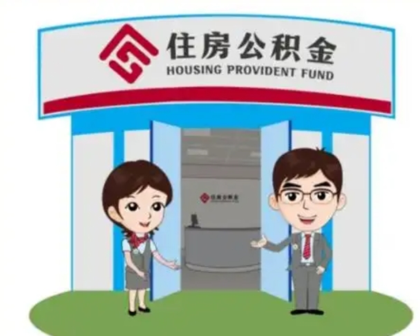 通许国管住房公积金怎么提（国管住房公积金提取流程）